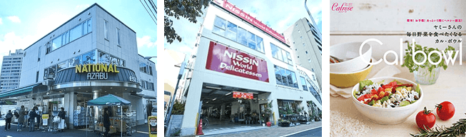 今回アメリカ食材を扱うスーパーマーケット「ナショナル麻布」と「日進ワールドデリカテッセン」
