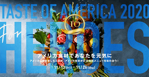 アメリカの食材と食文化を紹介するイベント「TASTE OF AMERICA 2020」を楽しもう!