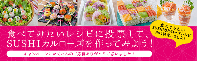 SUSHI カルローズニュースタイル