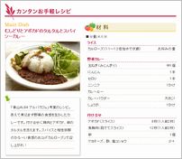 【新着レシピ】サマーカレープロモーション参加店の絶品カレーメニュー