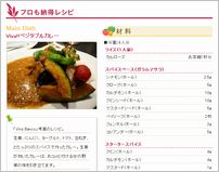 【新着レシピ VOL.2】サマーカレープロモーション参加店の「カルローズ」を使った絶品カレーメニュー