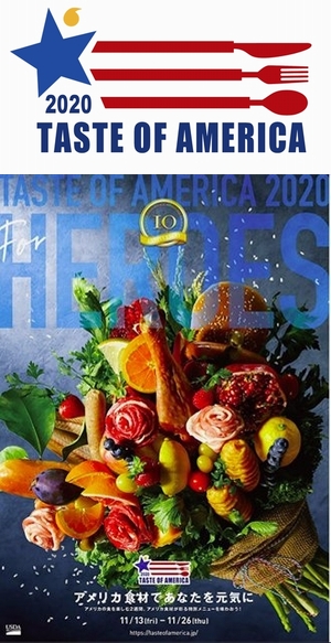 アメリカの食材と食文化を紹介するイベント「ＴＡＳＴＥ ＯＦ ＡＭＥＲＩＣＡ 2020」アメリカ大使館農産物貿易事務所主催、11月13日(金)～26日(木)