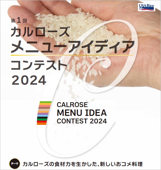 カルローズメニューアイディアコンテスト2024バナー